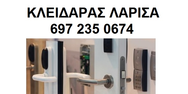 ΚΛΕΙΔΑΡΑΣ ΛΑΡΙΣΑ 4